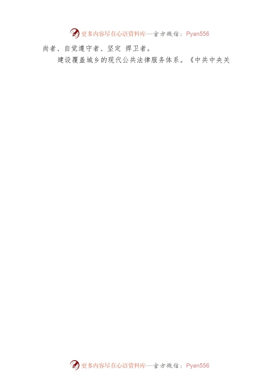 加快建设法治社会.docx_第2页