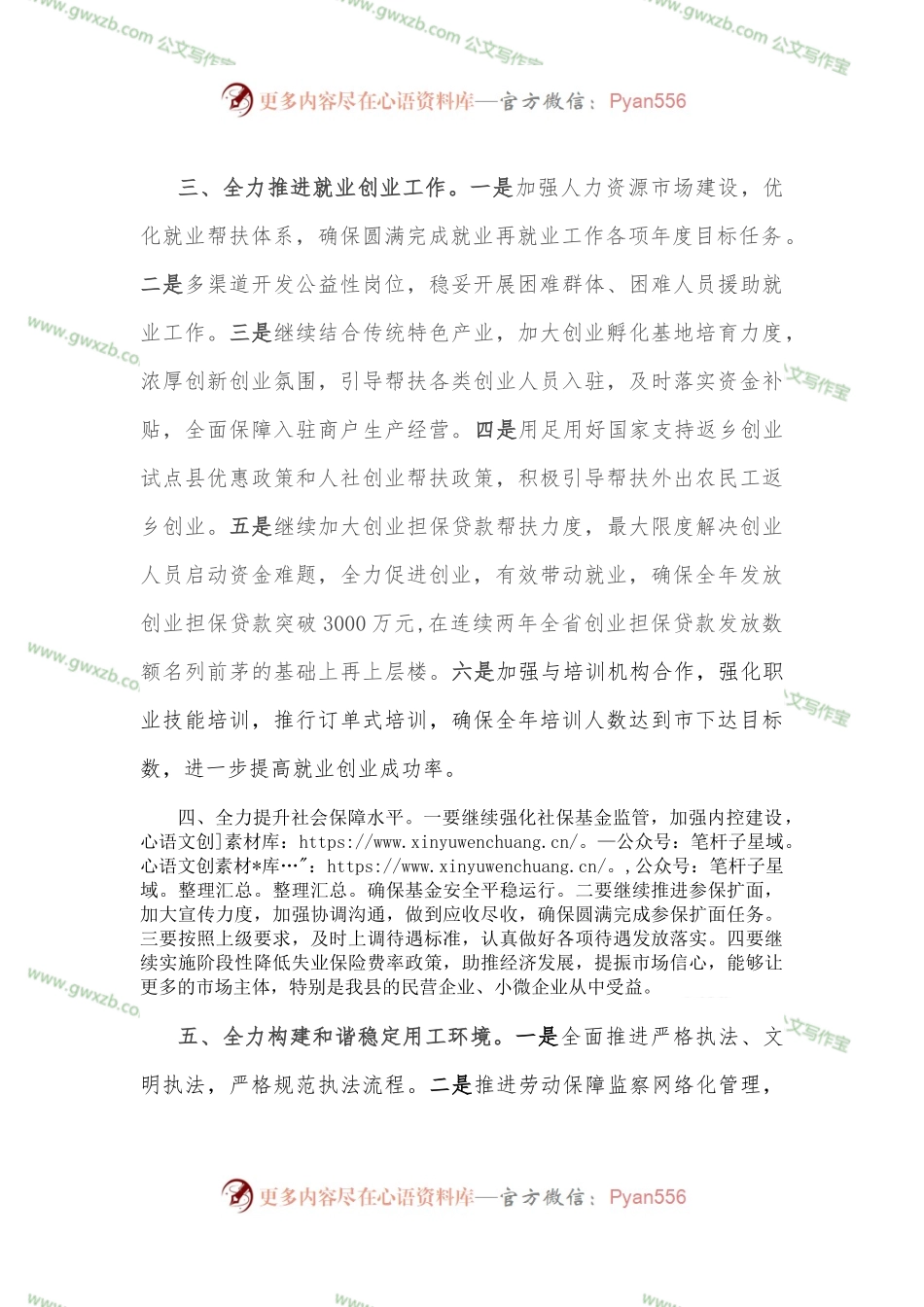 县人力资源和社会保障局长2022年座谈发言材料.docx_第2页