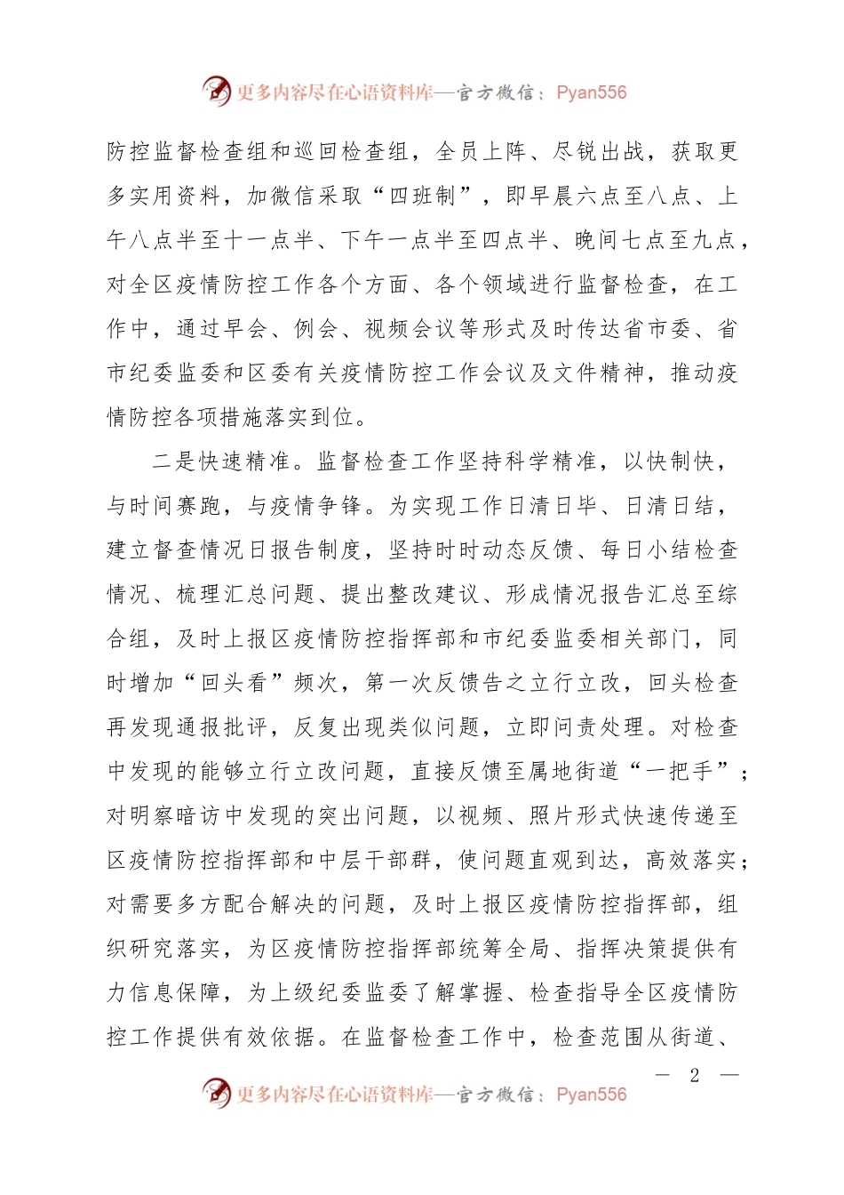 区纪委监委关于疫情防控监督检查工作情况总结汇报.docx_第2页