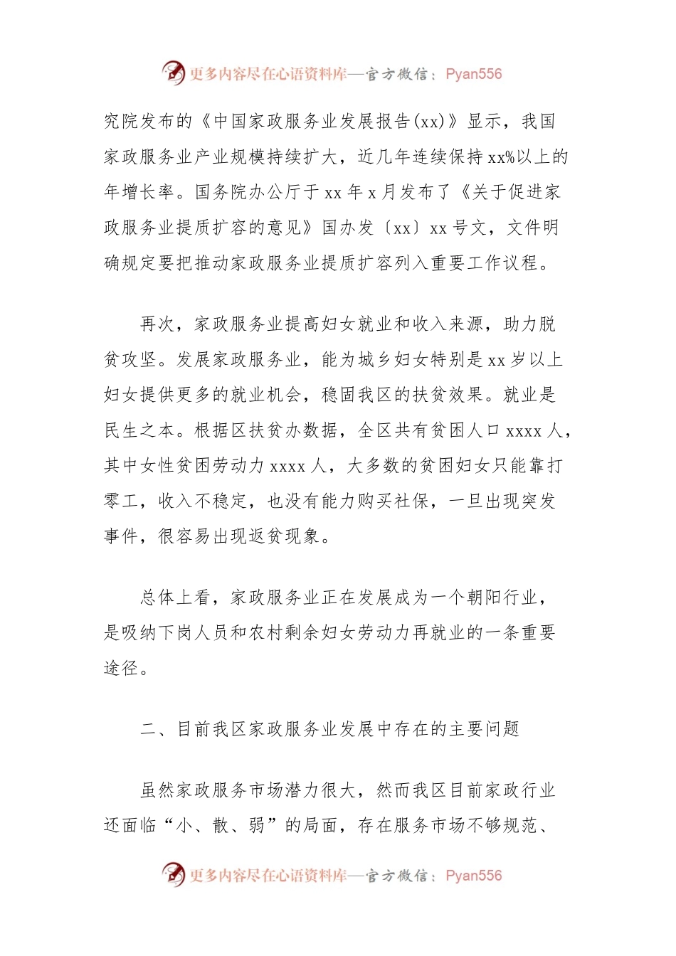 关于推动家政服务业发展，促进城乡妇女再就业的思考.docx_第2页