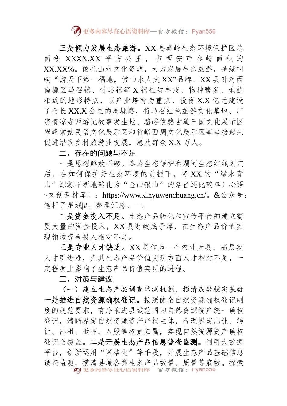 关于某县践行生态文明思想的调研报告.docx_第2页