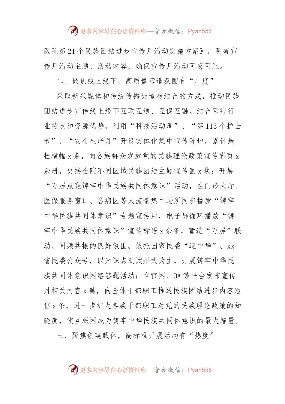 医院民族团结进步宣传月工作总结.docx_第2页
