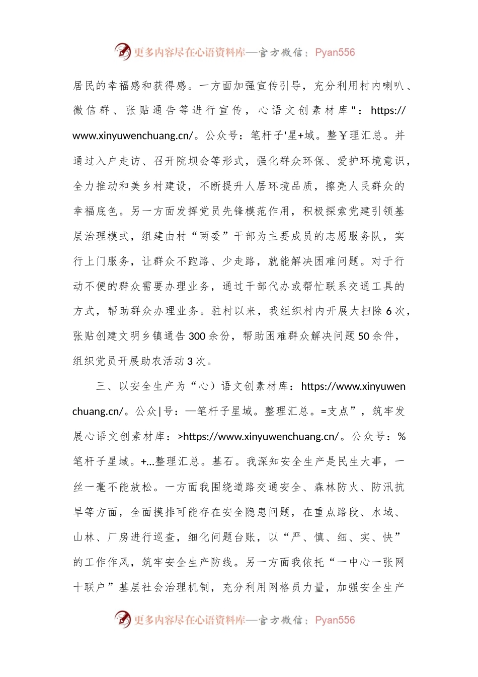 县人力资源和社会保障局派驻村第一书记心得感悟.docx_第2页