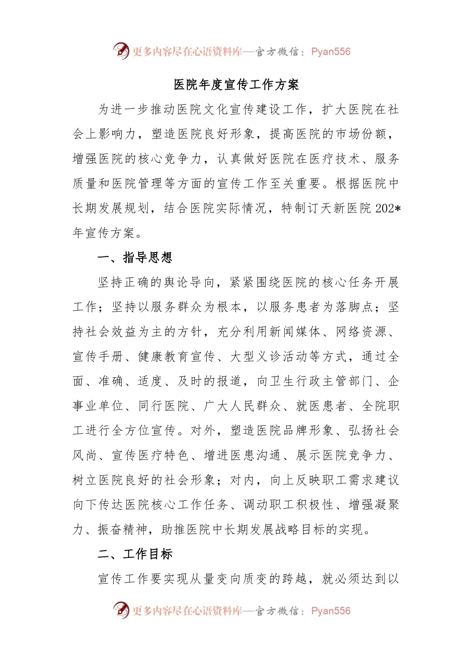 医院年度宣传工作方案.docx_第1页