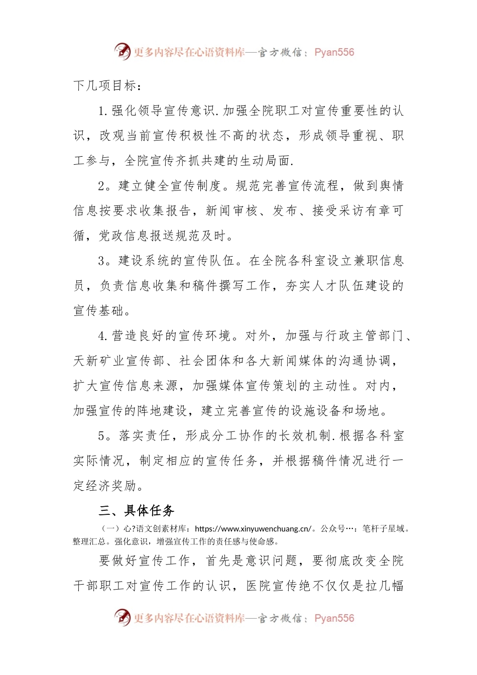 医院年度宣传工作方案.docx_第2页