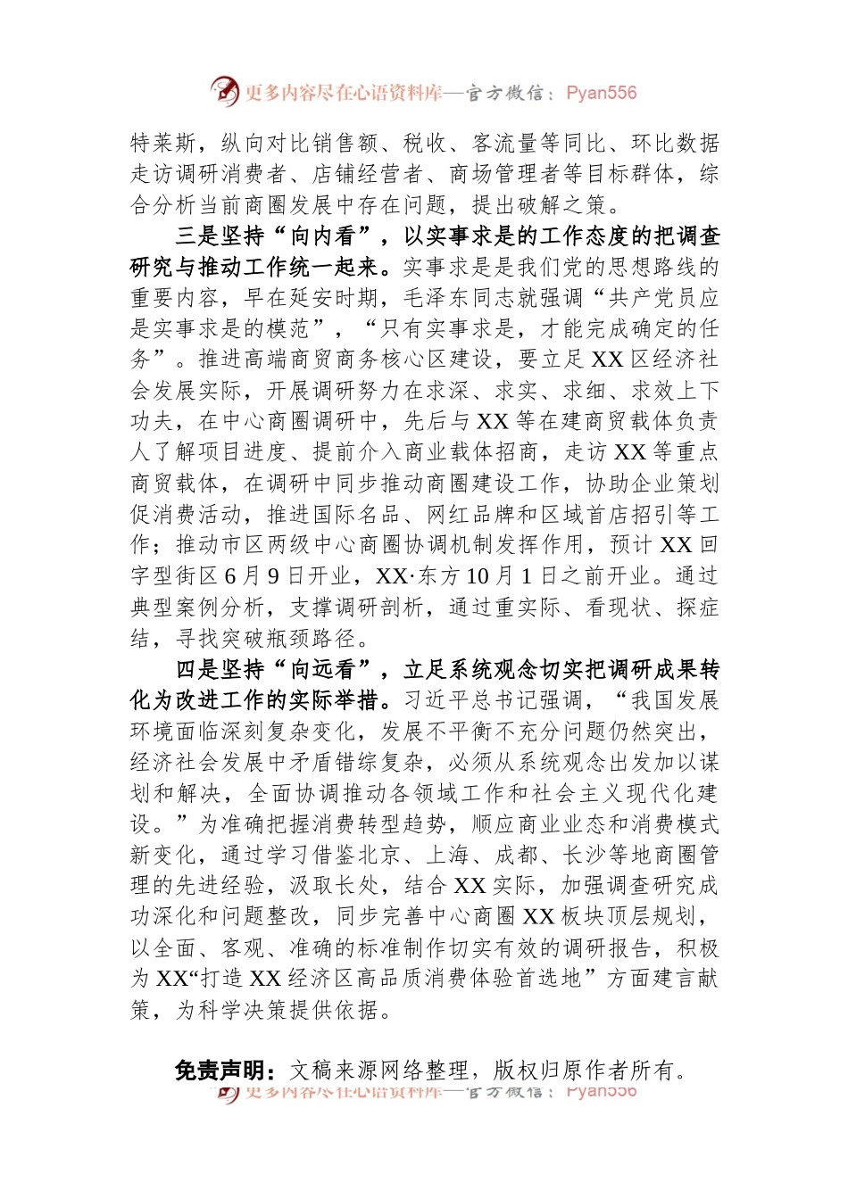 关于大兴调查研究之风座谈会的交流发言材料.docx_第2页