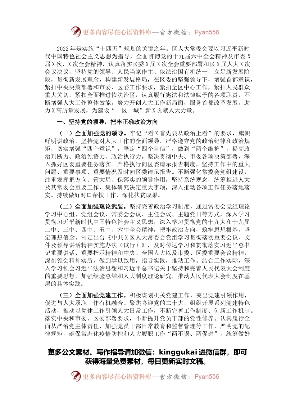 区人大常委会2022年工作要点（二）.docx_第1页