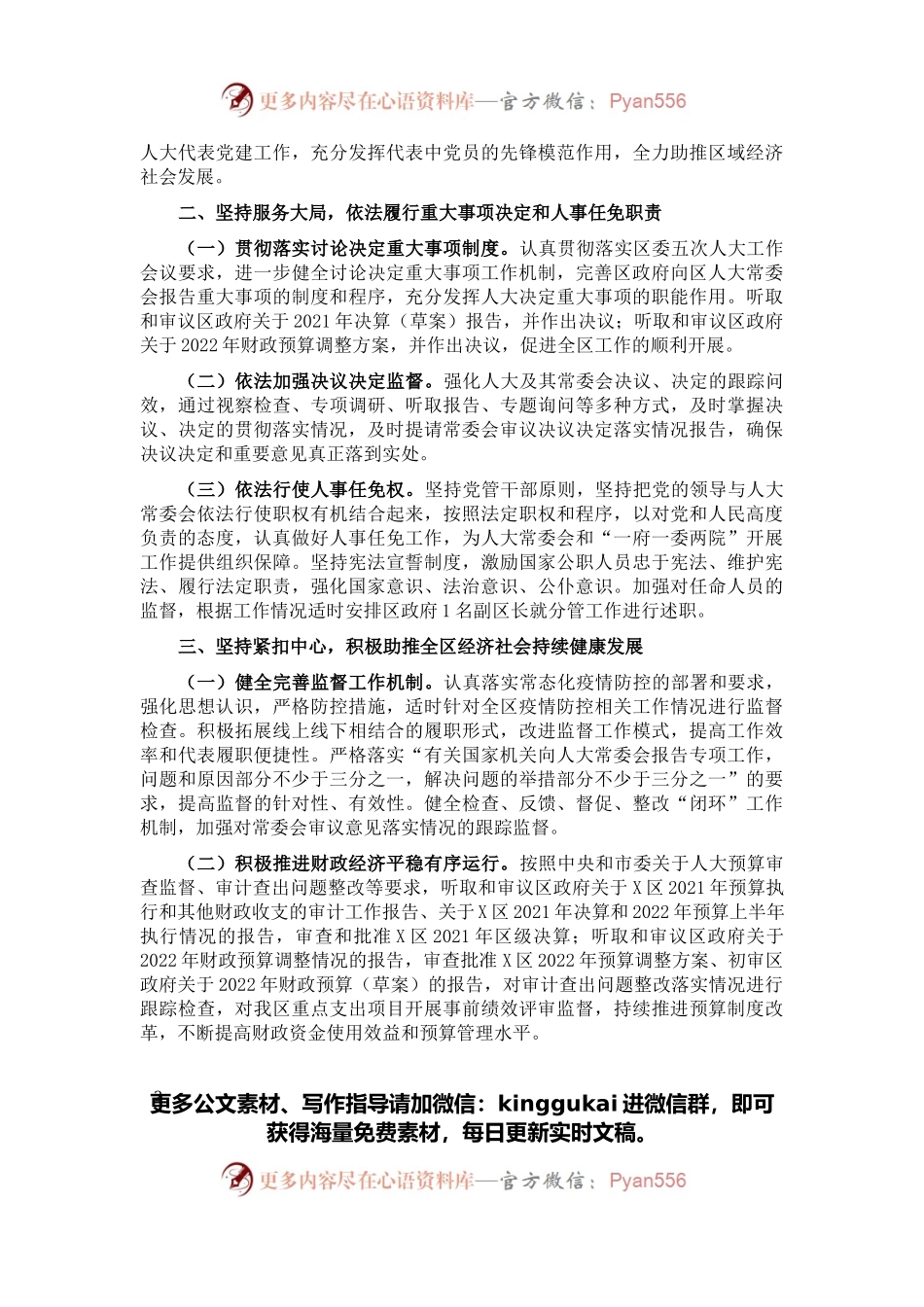区人大常委会2022年工作要点（二）.docx_第2页