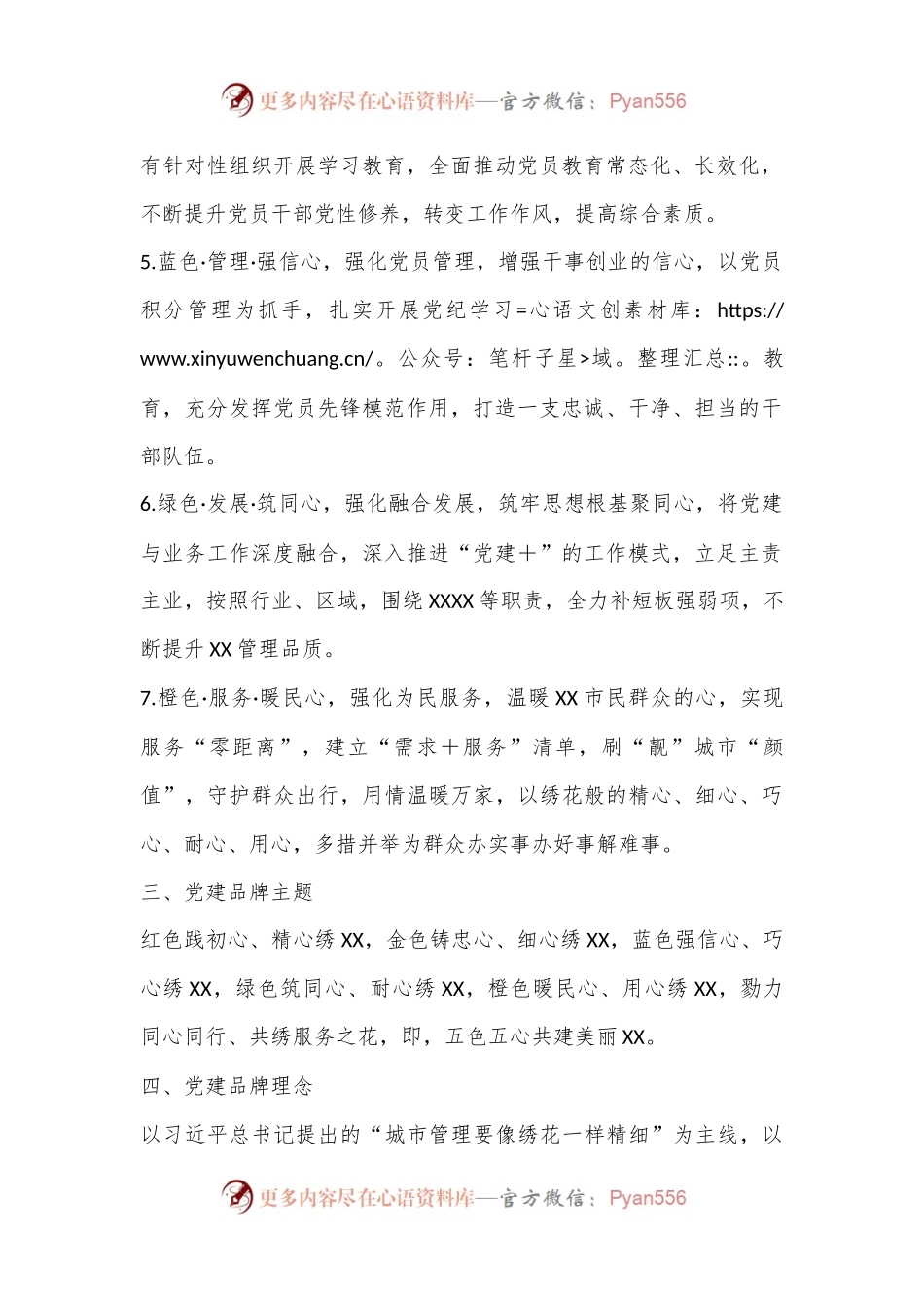 创建“五色聚力五心向党”党建品牌工作方案.docx_第2页