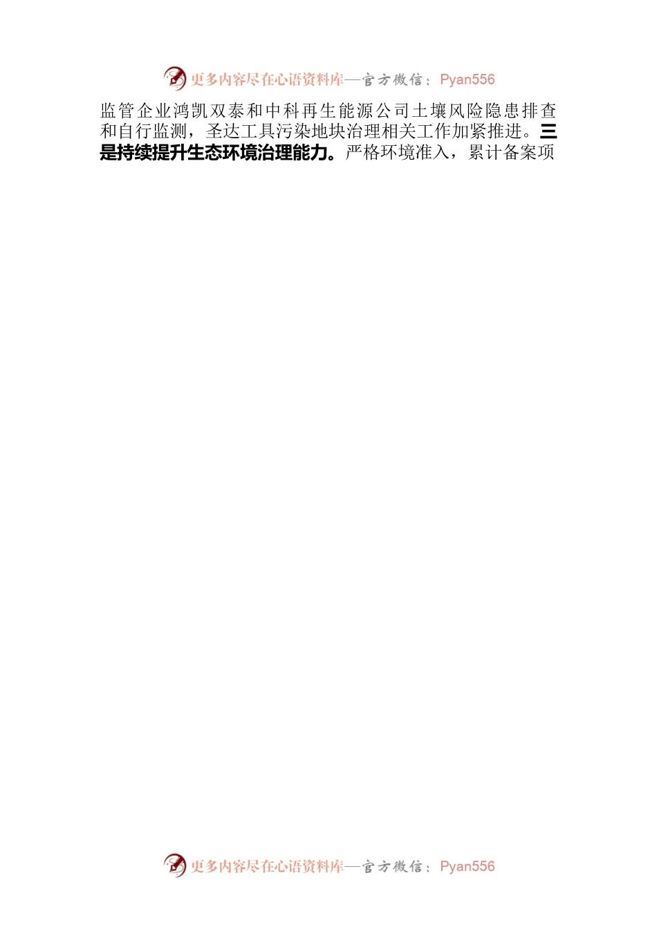关于县生态环境保护和食品安全工作情况汇报.docx_第2页