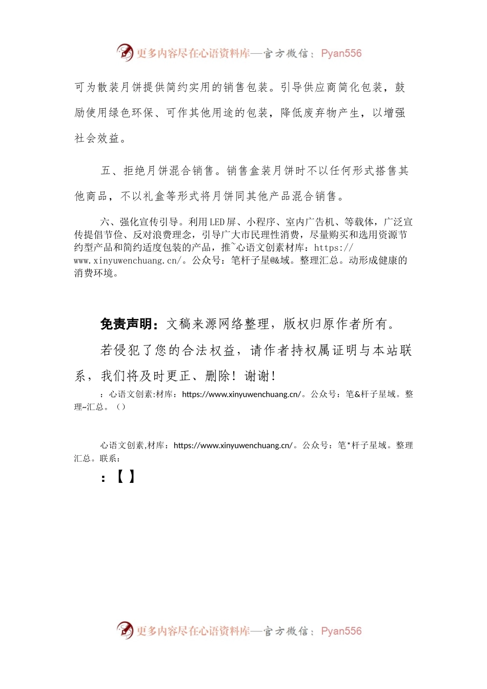 关于遏制“天价”月饼促进我市流通行业健康发展的倡议书.docx_第2页