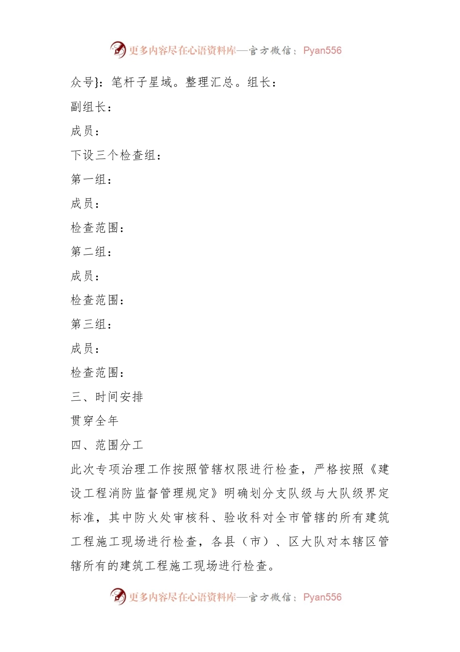 关于建筑工程施工现场消防安全专项治理行动实施方案.docx_第2页