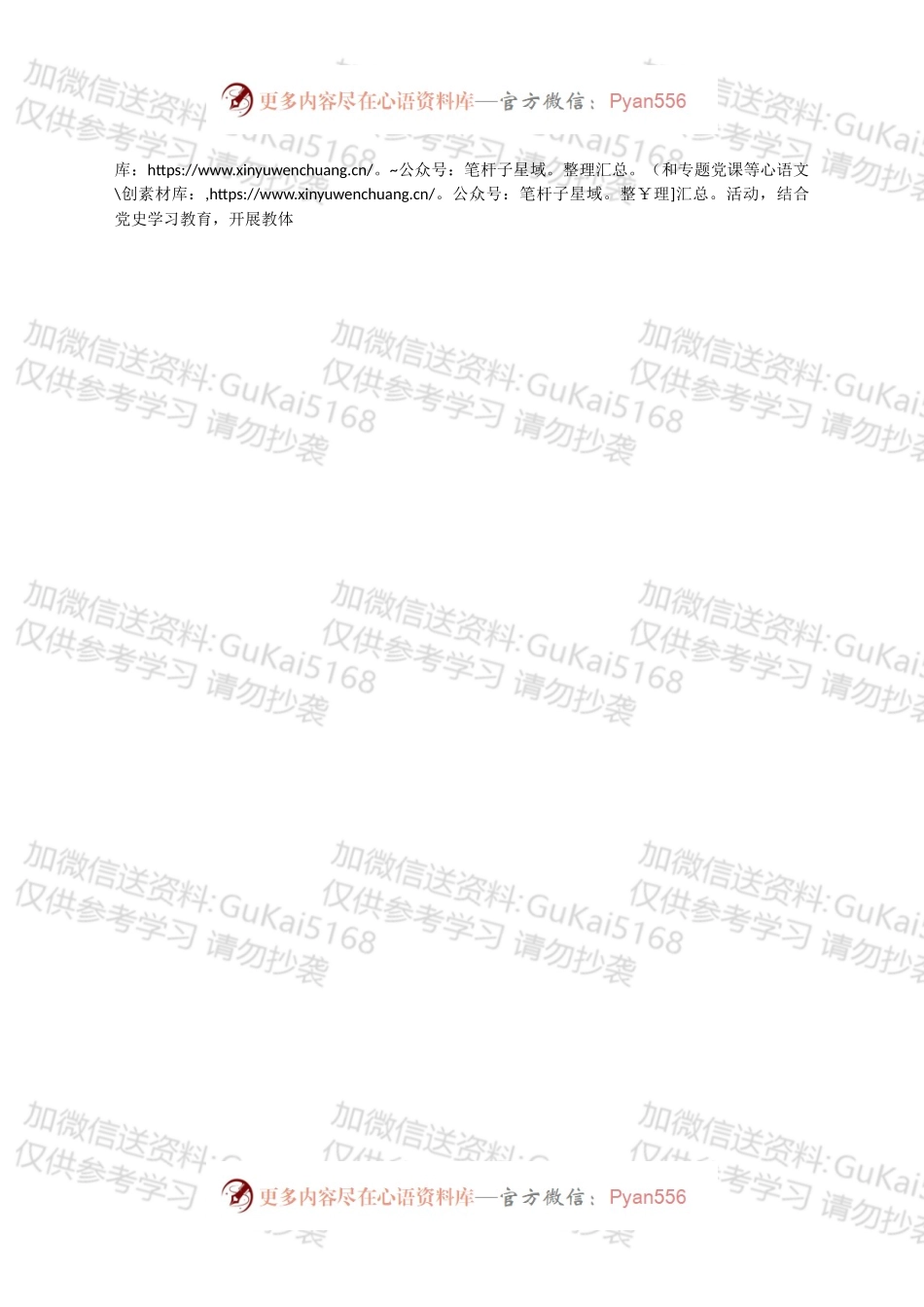 关于报送xx教育体育局202X年度督导汇报材料的报告.docx_第2页