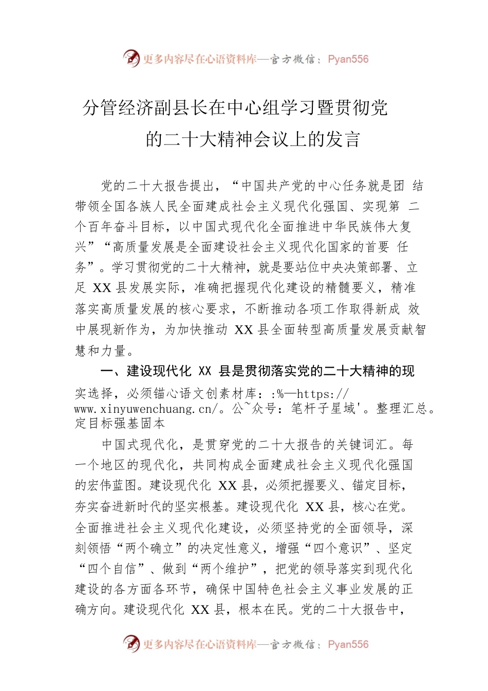 分管经济副县长在中心组学习暨贯彻党的二十大精神会议上的发言.docx_第1页