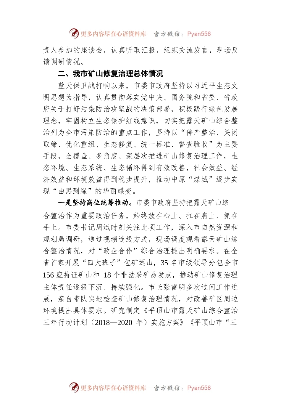 关于“矿山修复治理情况”的调研报告（20220302）.docx_第2页