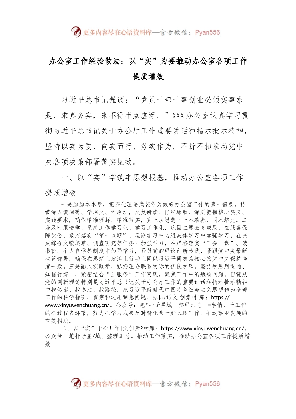 办公室工作经验做法：以“实”为要推动办公室各项工作提质增效.docx_第1页