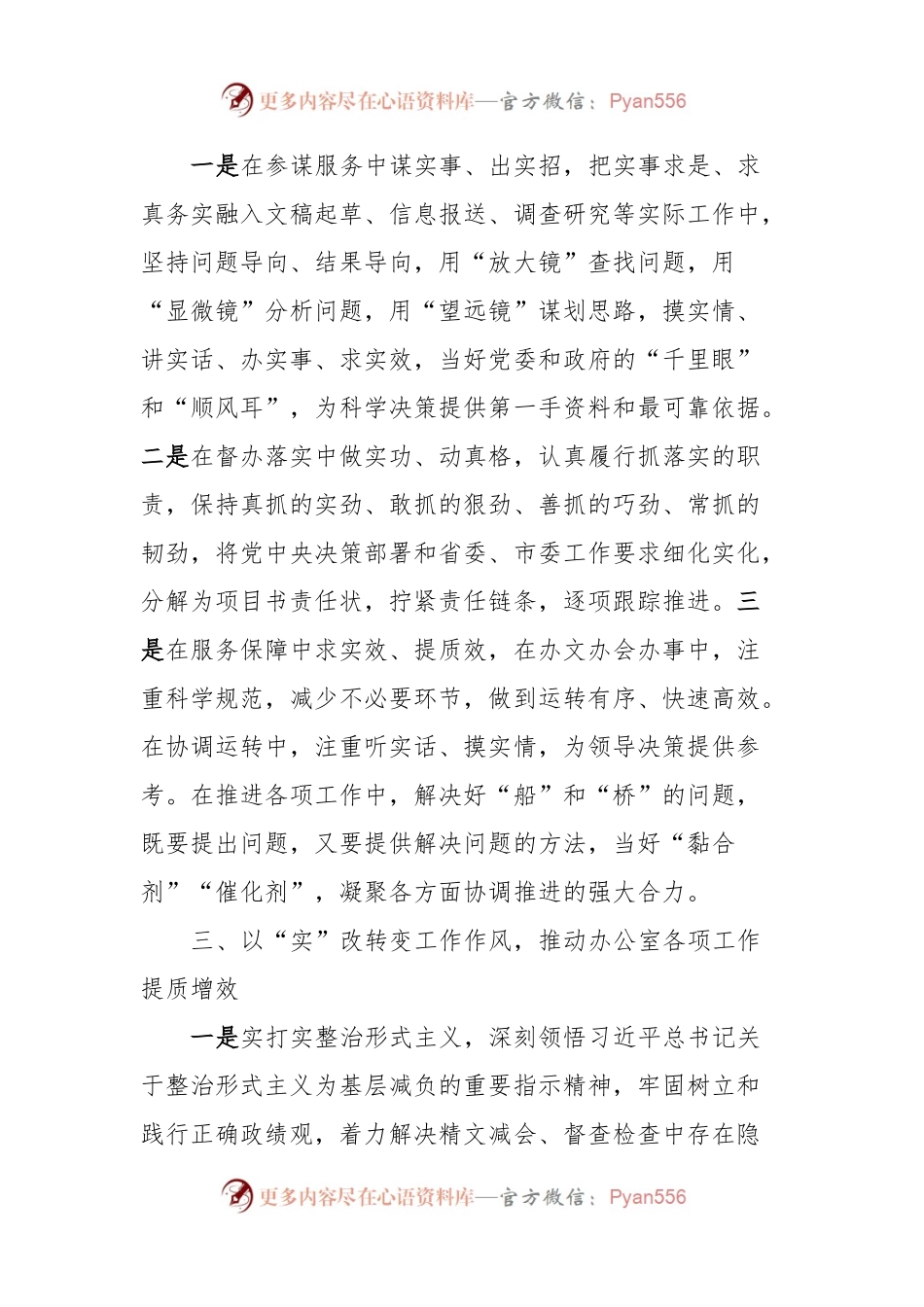 办公室工作经验做法：以“实”为要推动办公室各项工作提质增效.docx_第2页