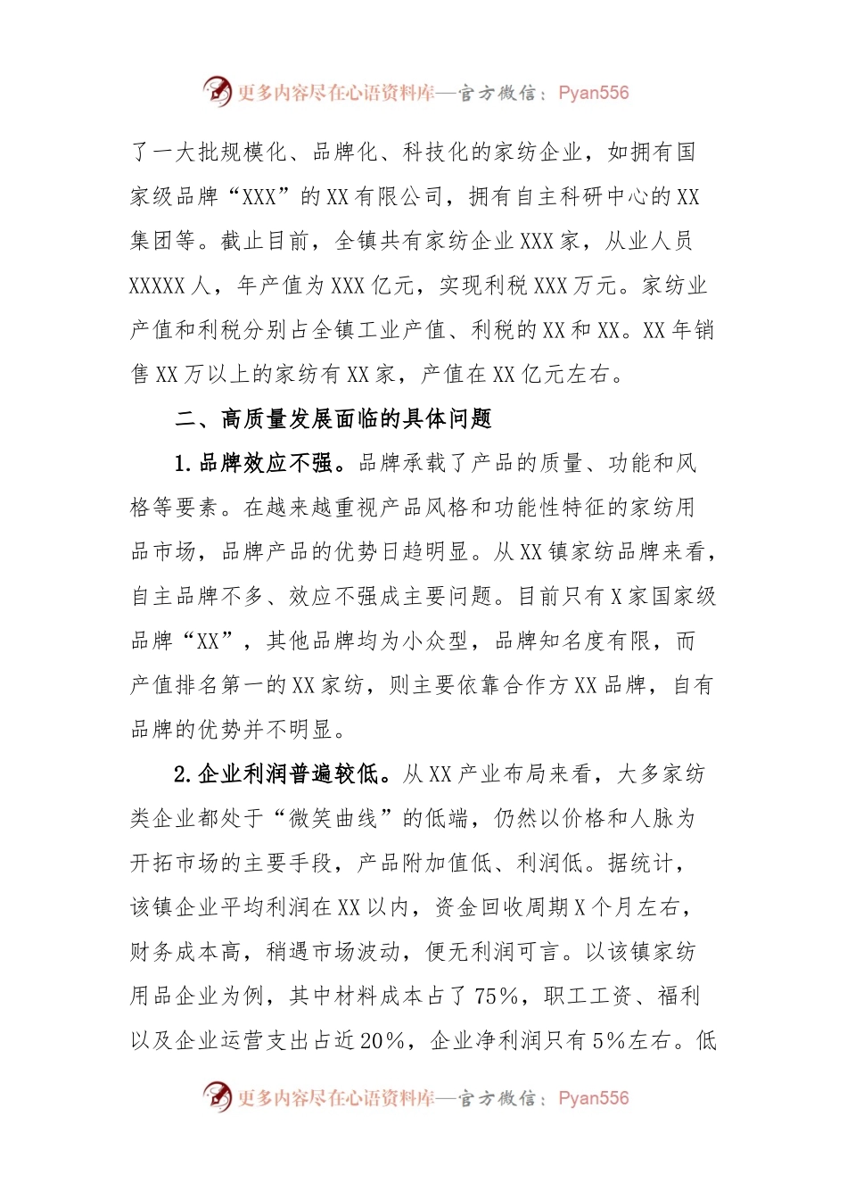 关于家纺行业转型升级的调查研究.docx_第2页