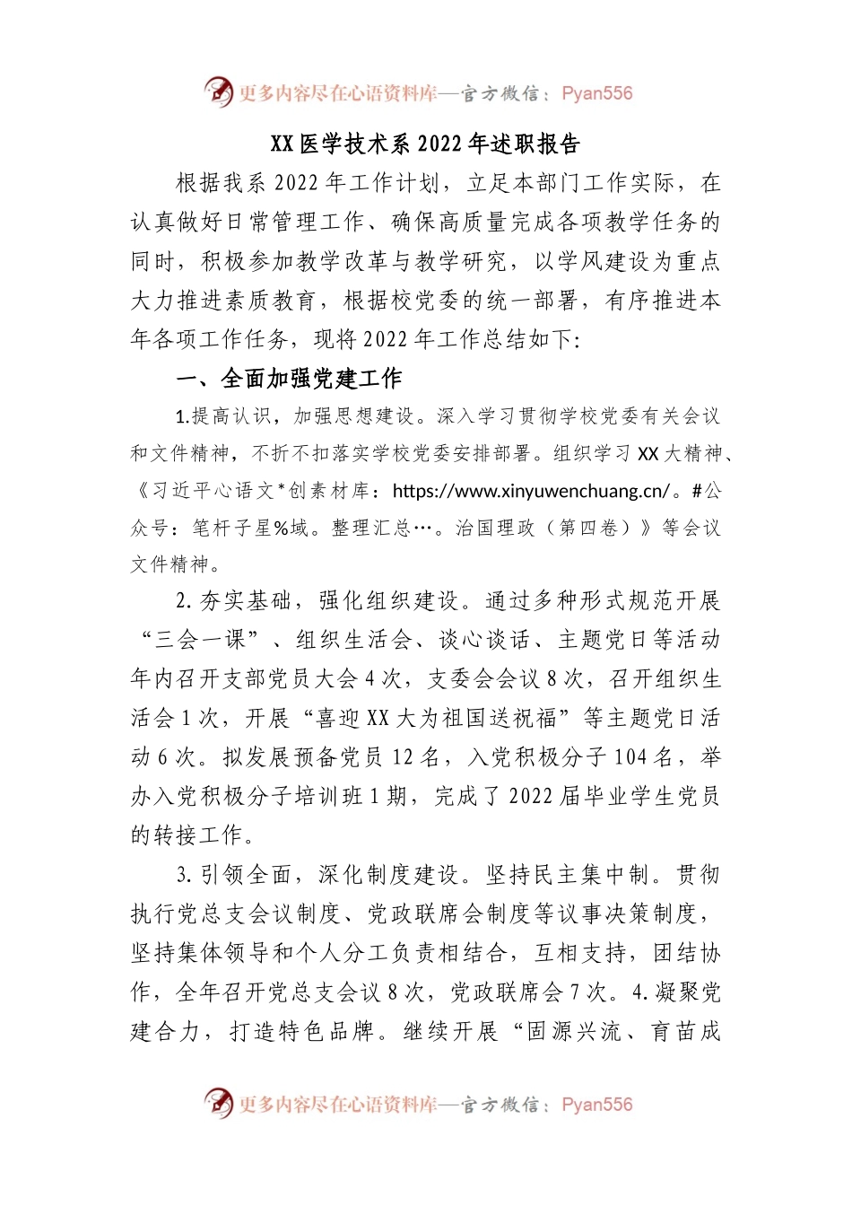 医学技术系2022年述职报告.docx_第1页