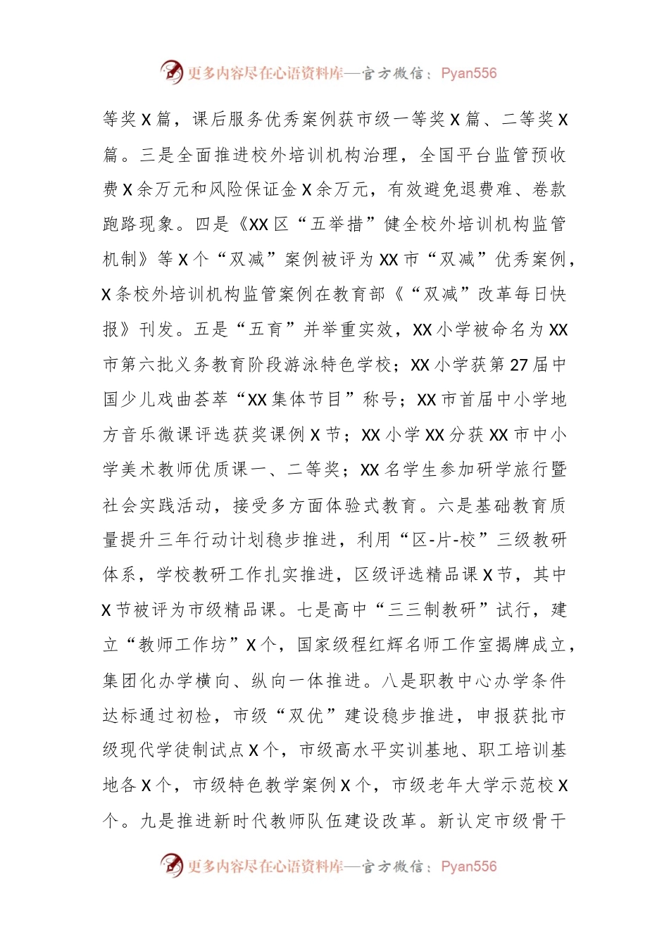 关于社会民生领域改革专项小组工作情况的汇报.docx_第2页