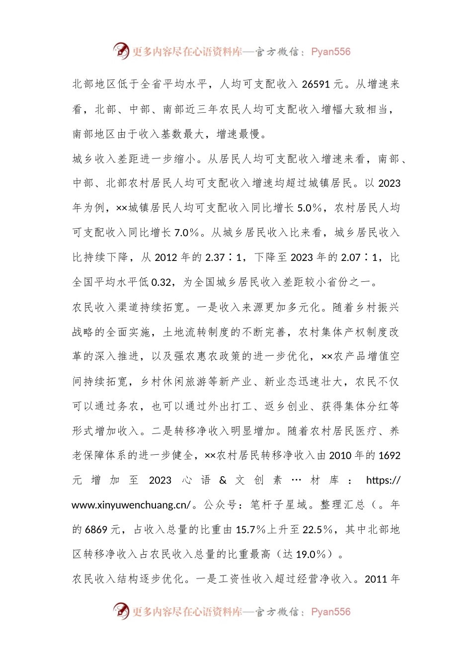 关于促进农民致富增收的调研与思考.docx_第2页