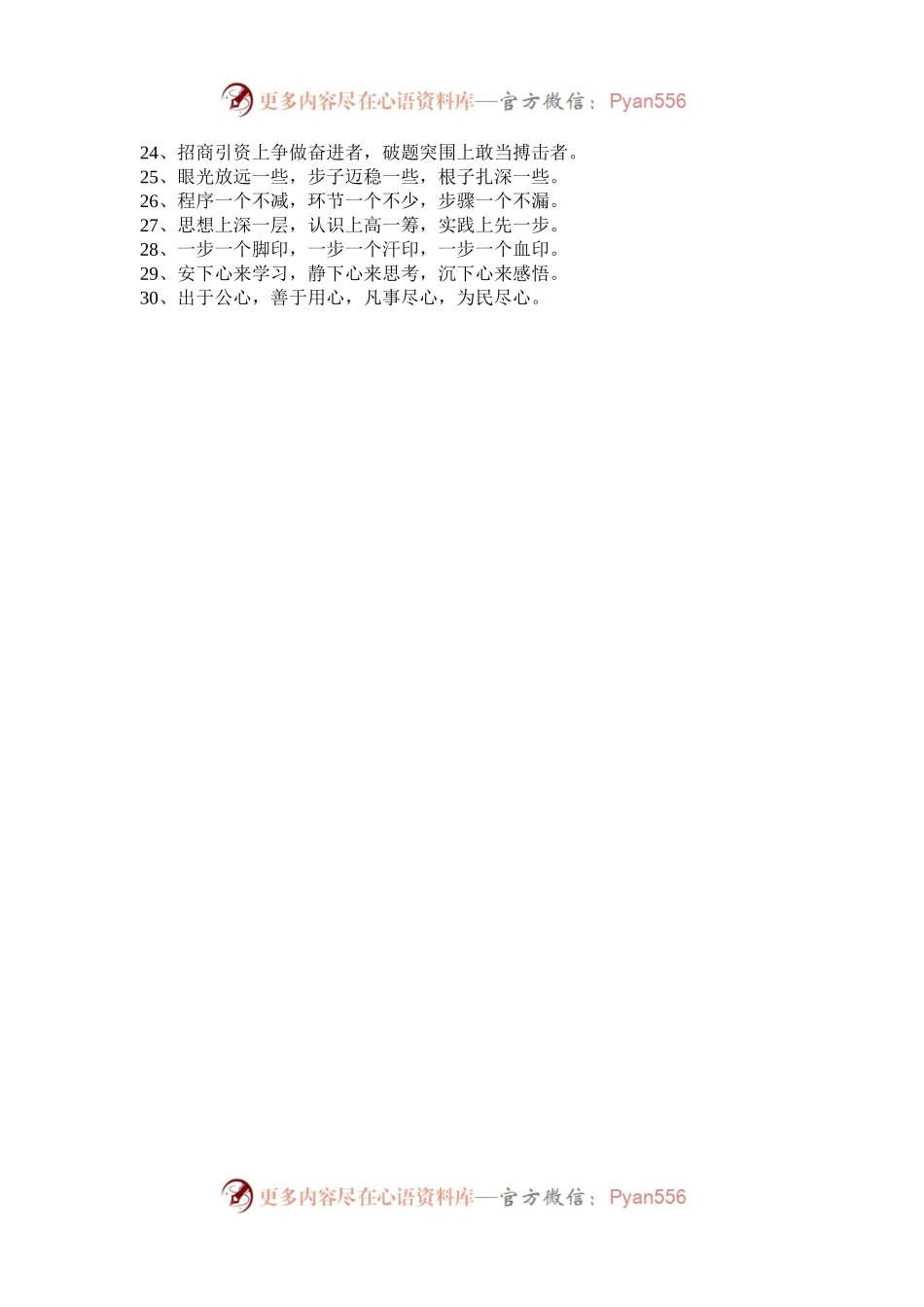 写作亮点金句30例.docx_第2页