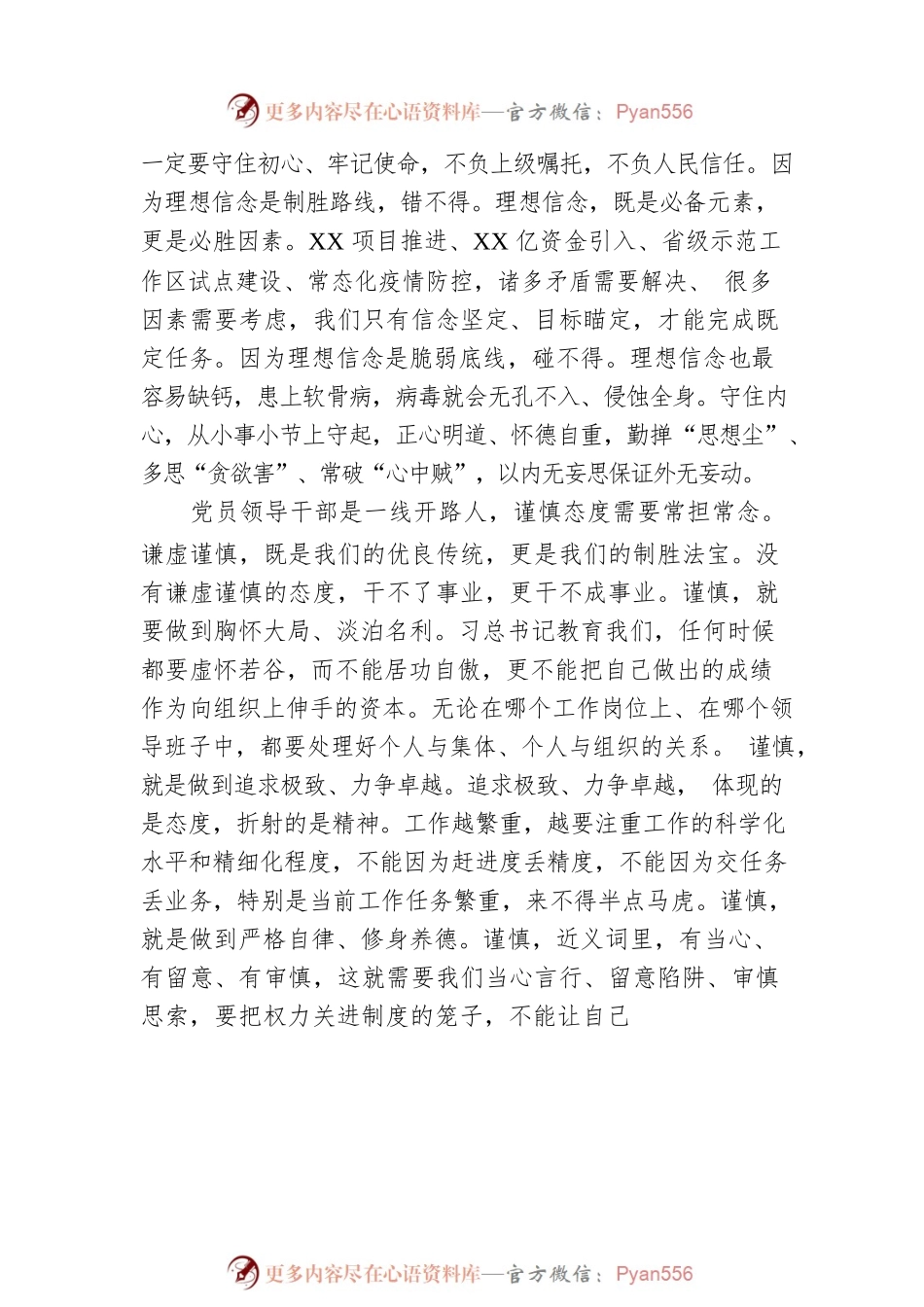 区委书记在党委中心组理论学习上的发言.docx_第2页