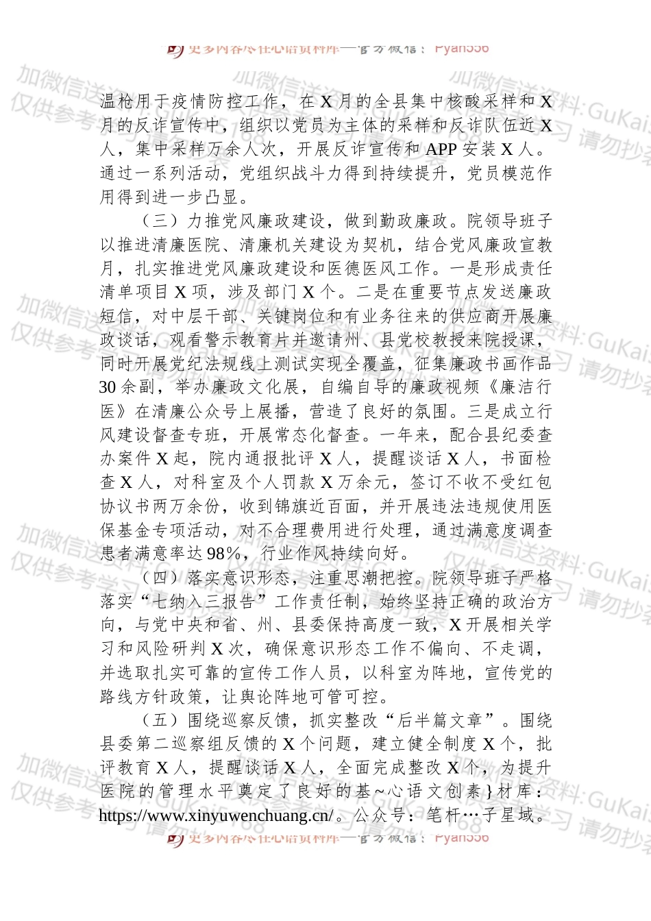 医院领导班子2022年述职述廉报告 (3).docx_第2页