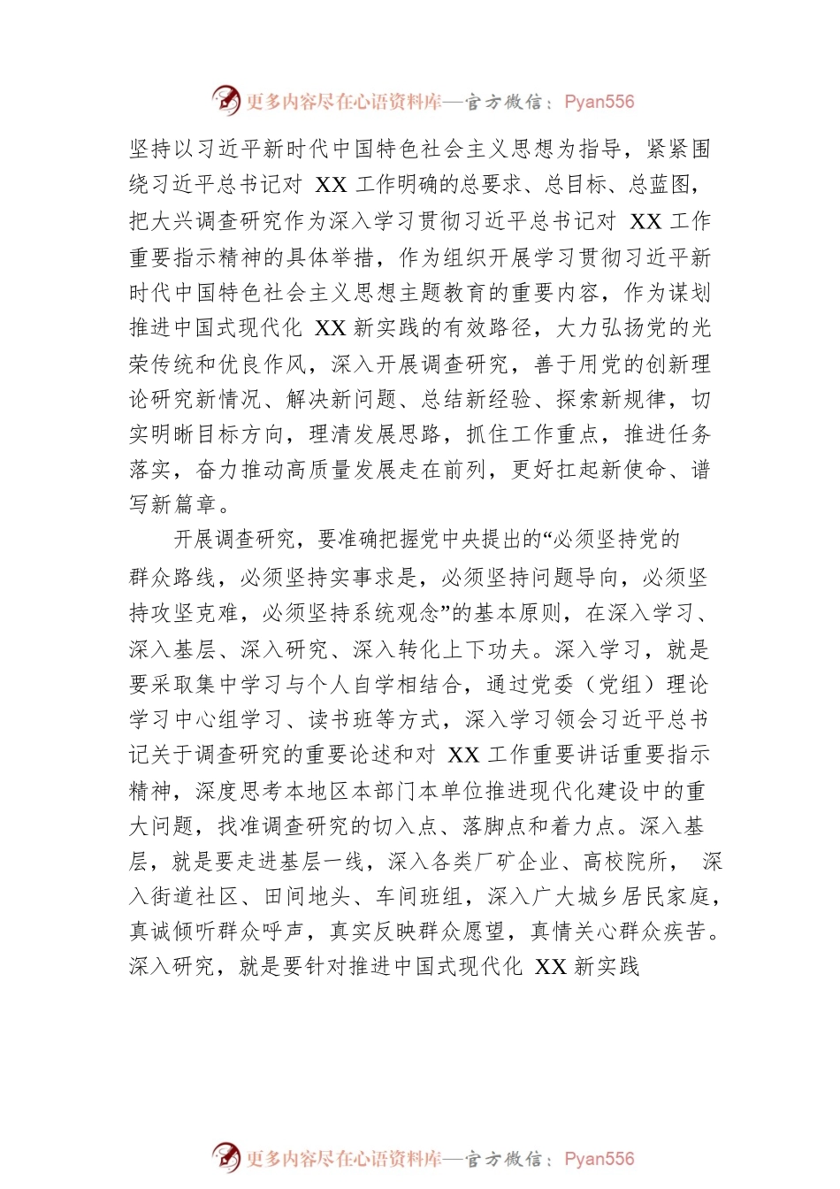 关于在全省各级党组织和广大党员干部中大兴调查研究的实施方案（20230331）.docx_第2页