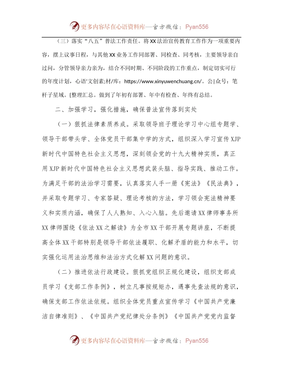 关于“八五”普法工作自查情况的报告.docx_第2页