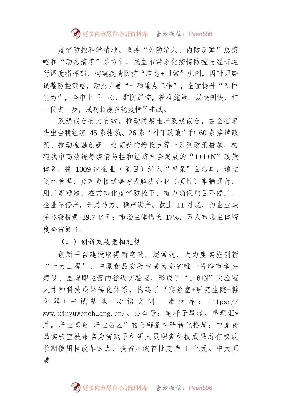 关于XX市2022年国民经济和社会发展计划执行情况的报告（20230104）.docx_第2页