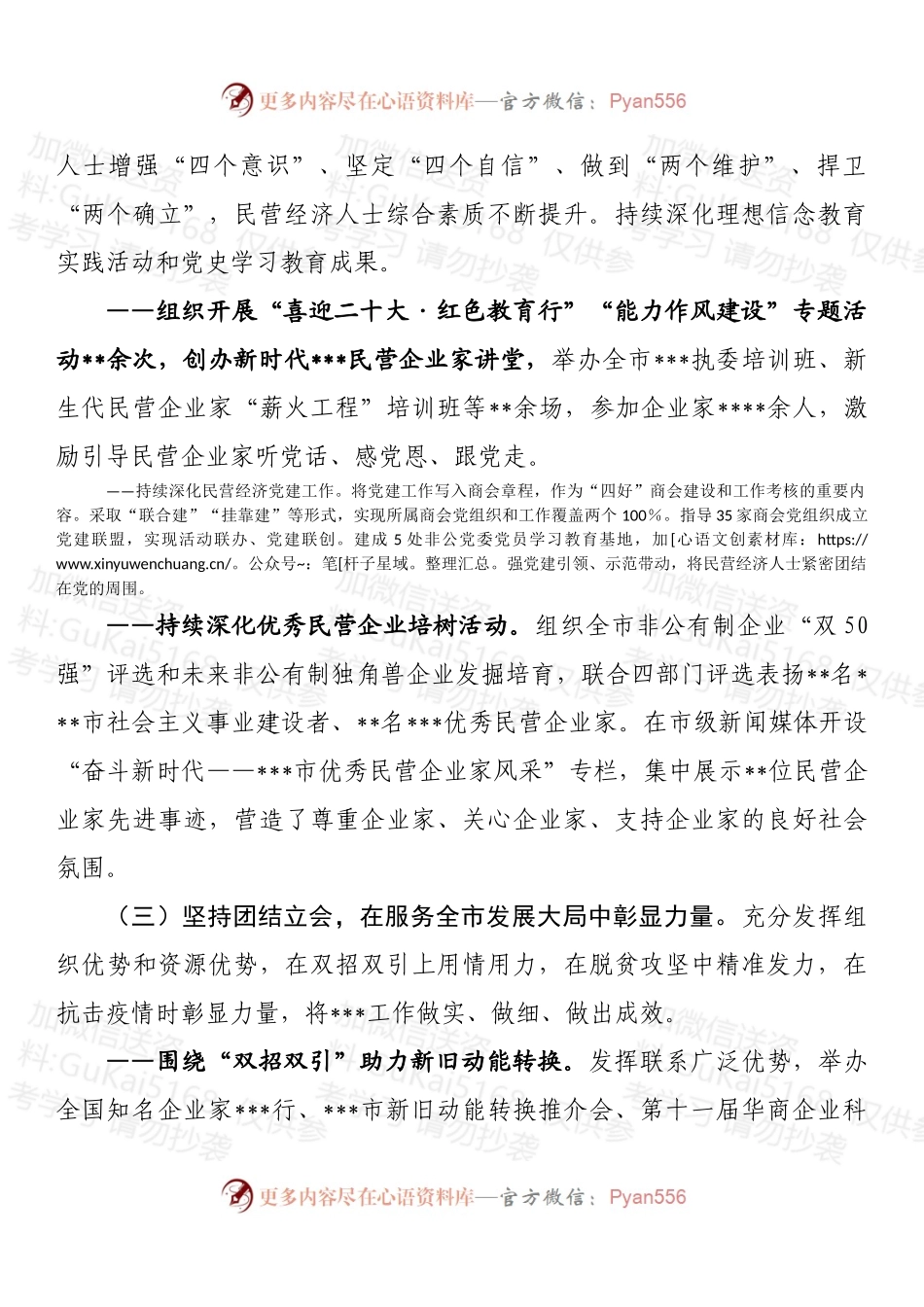 关于申报2022年度省级文明单位的情况报告 (2).docx_第2页