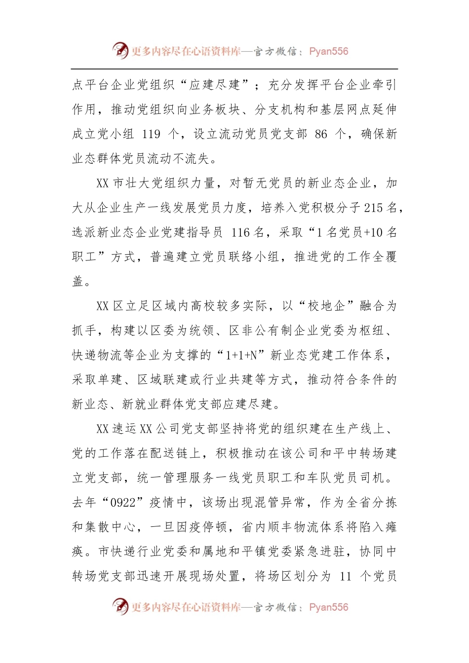 关于深入推进新业态新就业群体党建工作汇报.docx_第2页