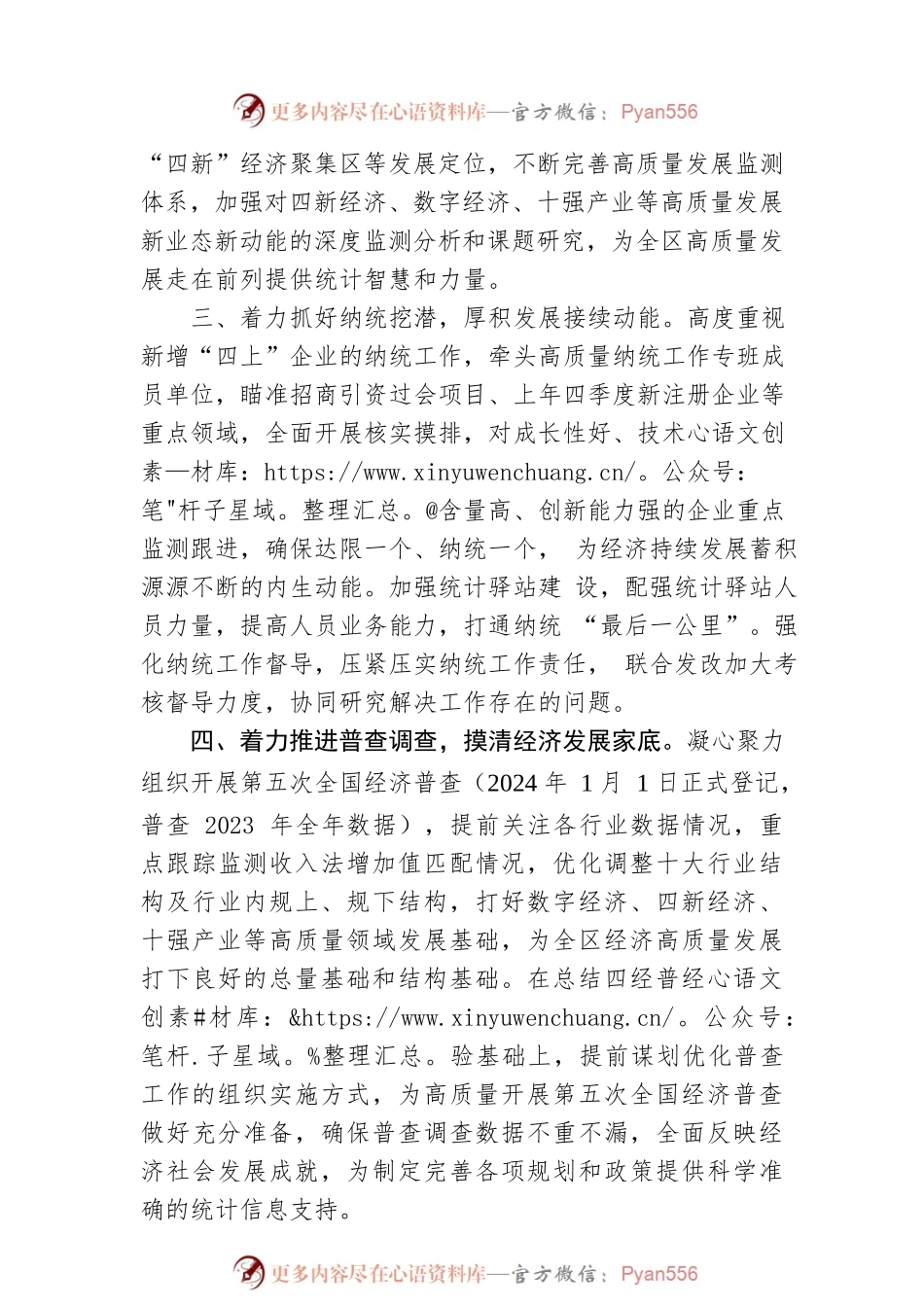 区统计局2023年度重点工作计划.docx_第2页