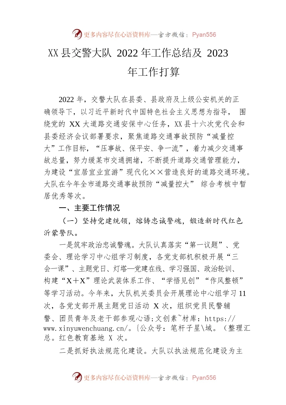 县交警大队2022年工作总结及2023年工作打算.docx_第1页