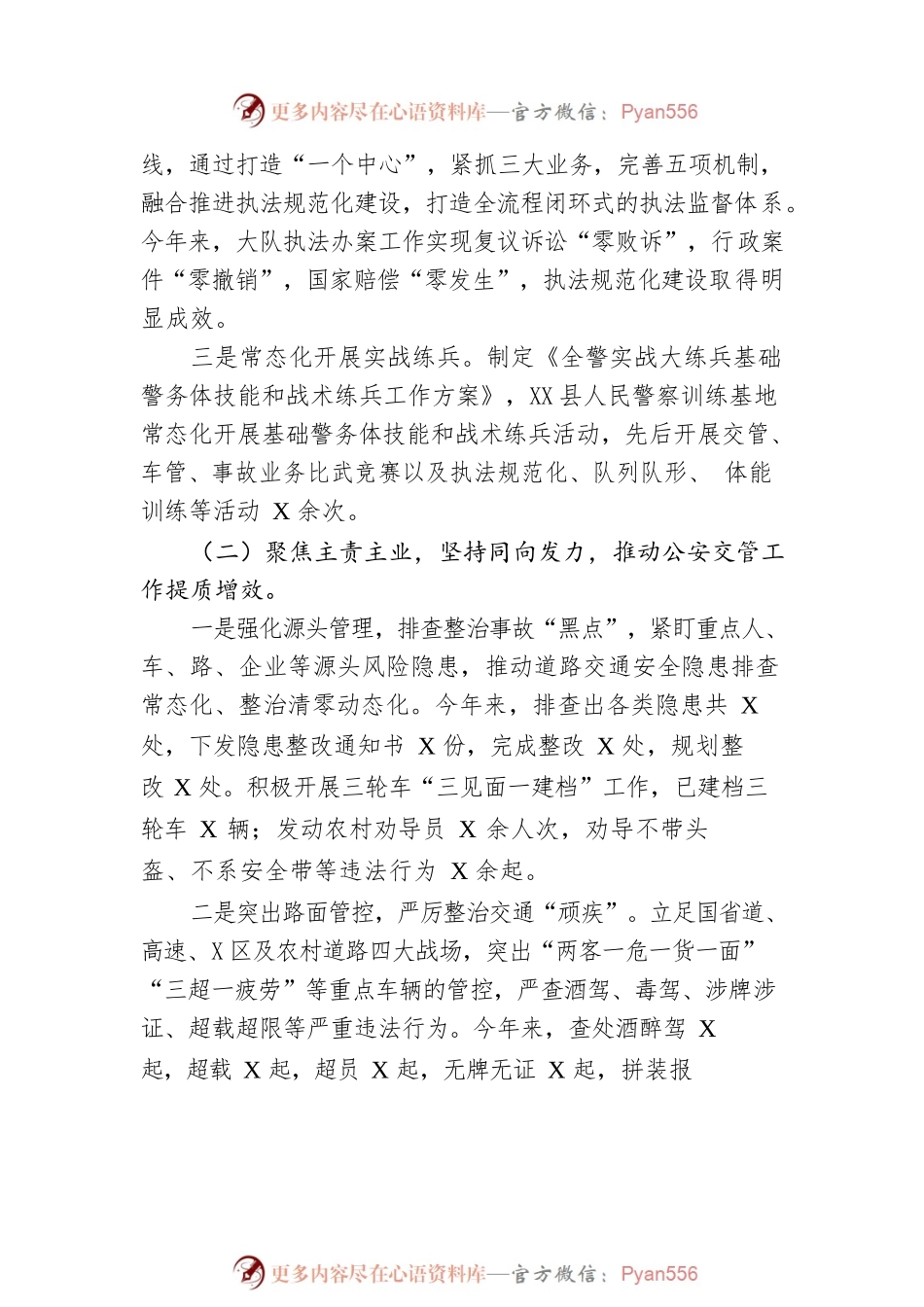 县交警大队2022年工作总结及2023年工作打算.docx_第2页