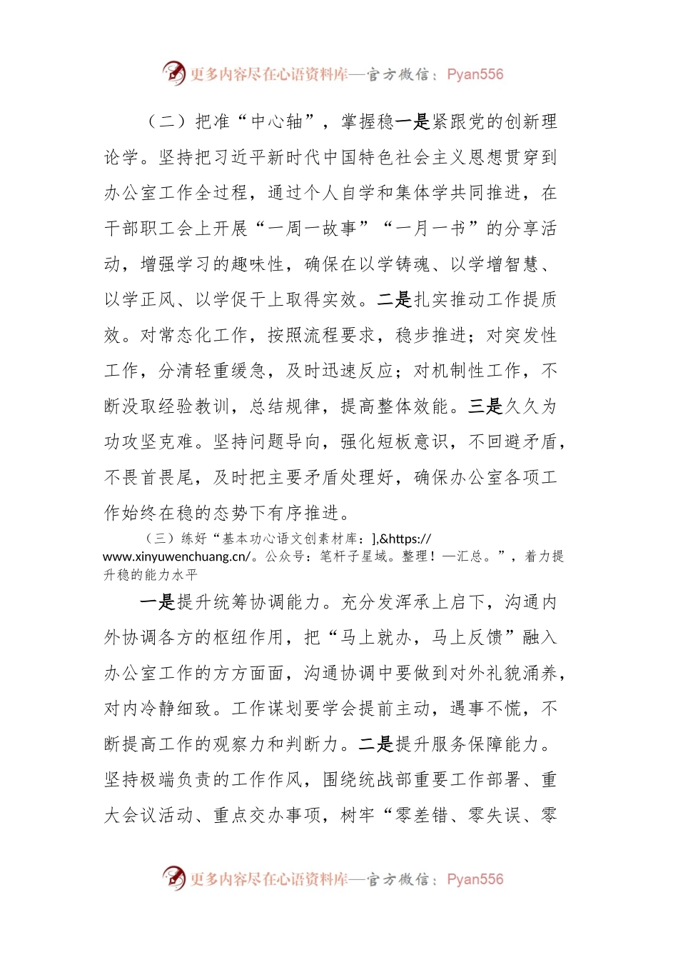 办公室经验交流材料：把握稳的要求增强干的质效不断提升办公室“三服务”.docx_第2页