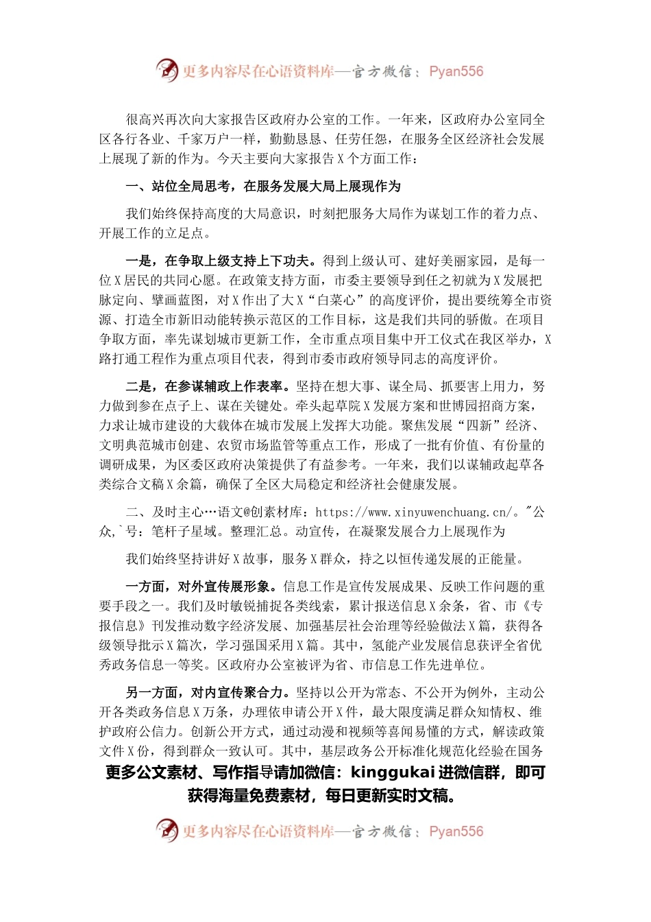 区政府办2021年述职报告.docx_第1页