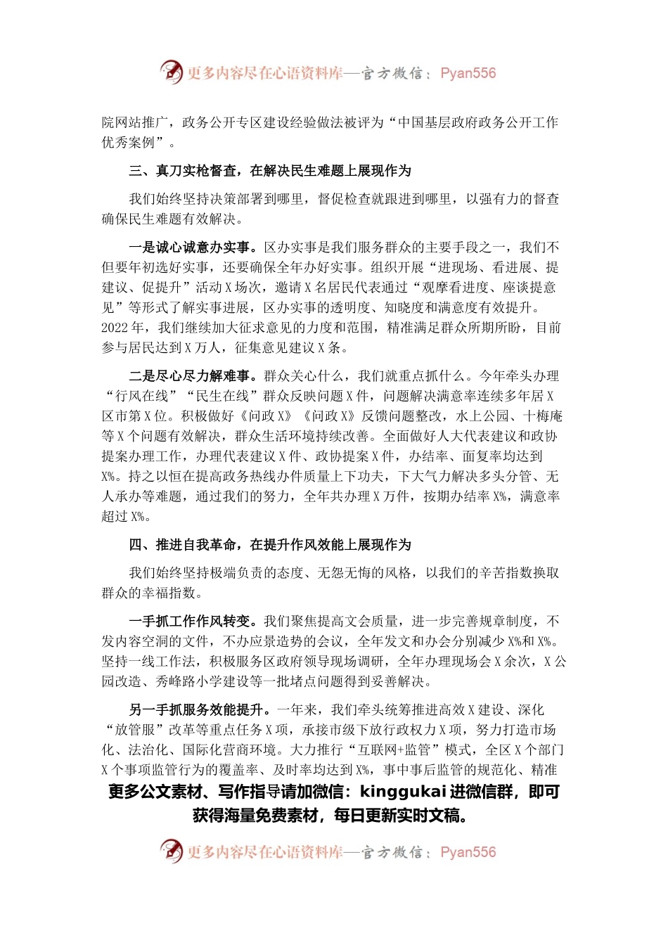 区政府办2021年述职报告.docx_第2页