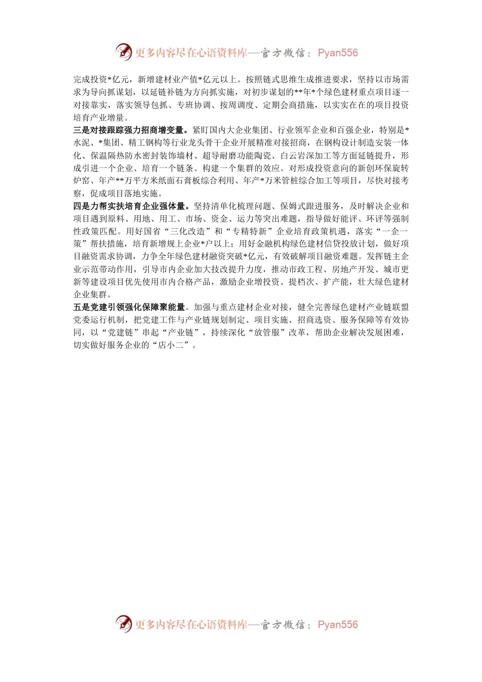 关于绿色建材产业链建设的调研报告.docx_第2页