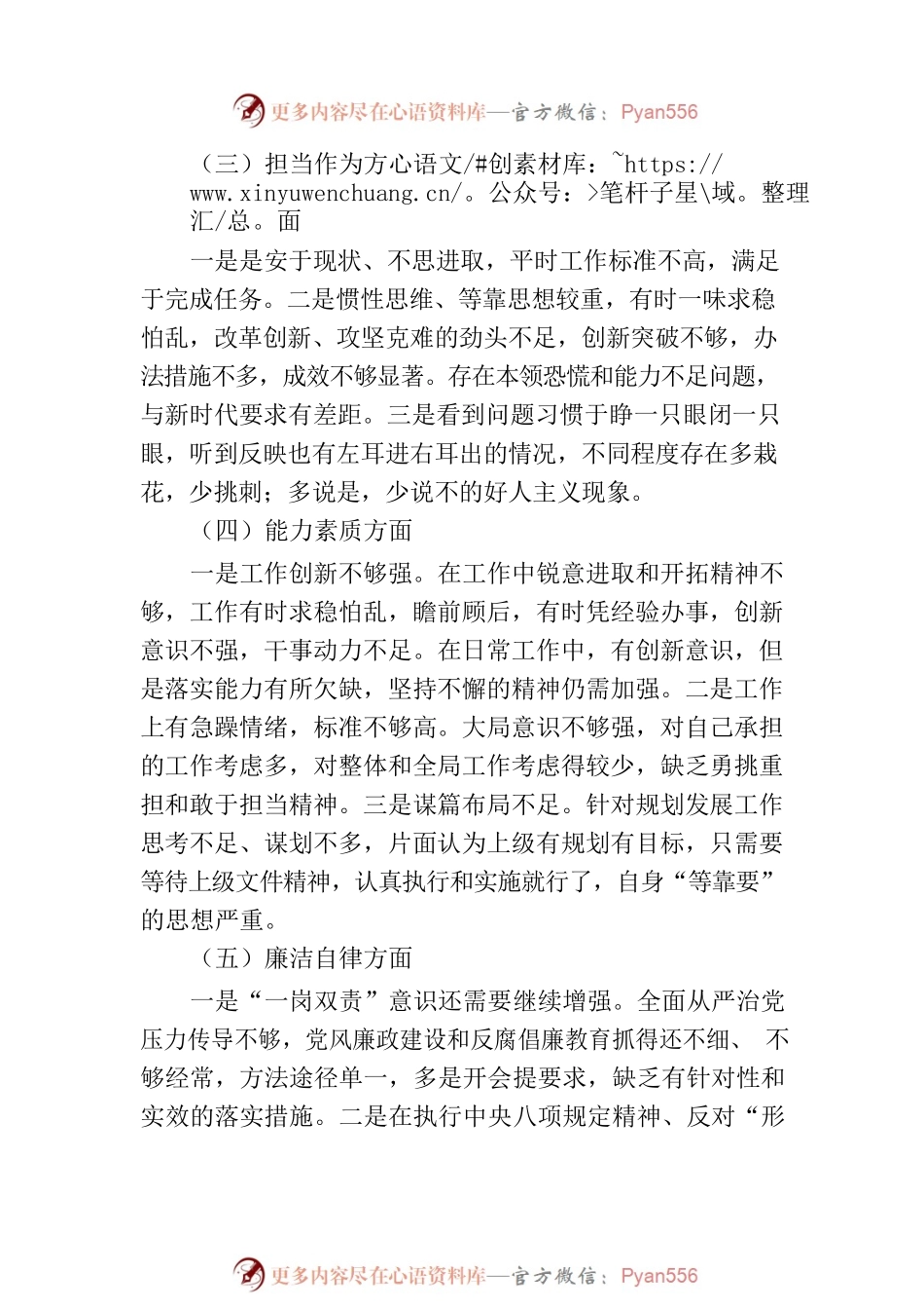 关于党员个人对照检查材料.docx_第2页