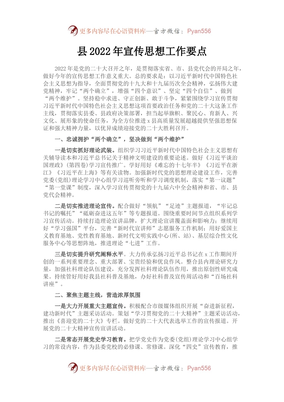 县2022年宣传思想工作要点.docx_第1页