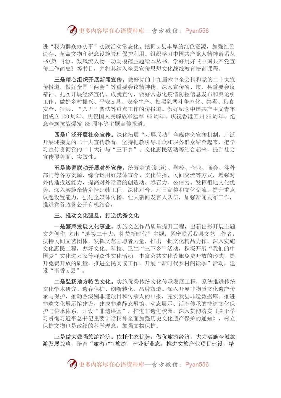 县2022年宣传思想工作要点.docx_第2页