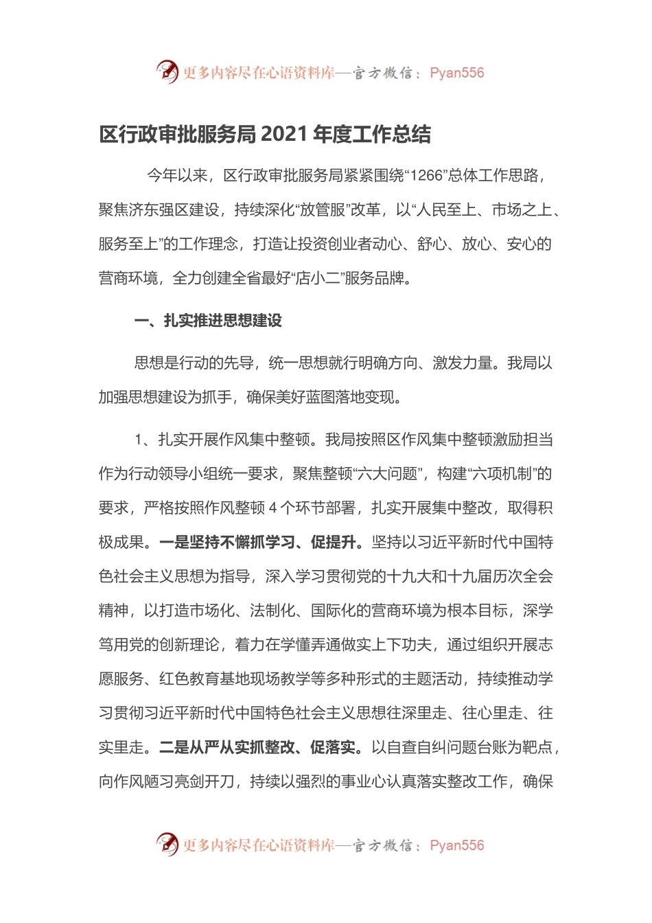 区行政审批服务局2021年度工作总结.docx_第1页