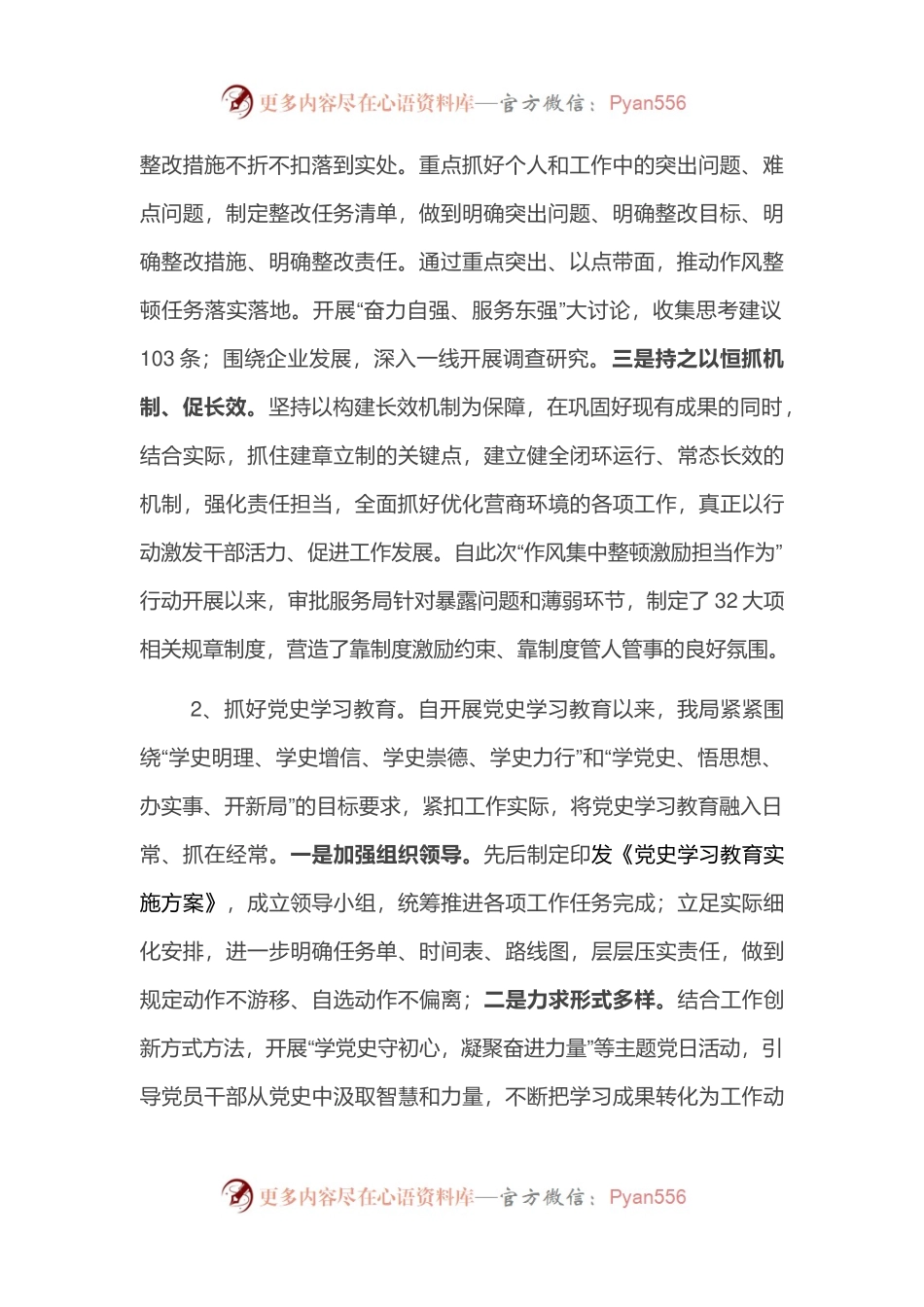 区行政审批服务局2021年度工作总结.docx_第2页