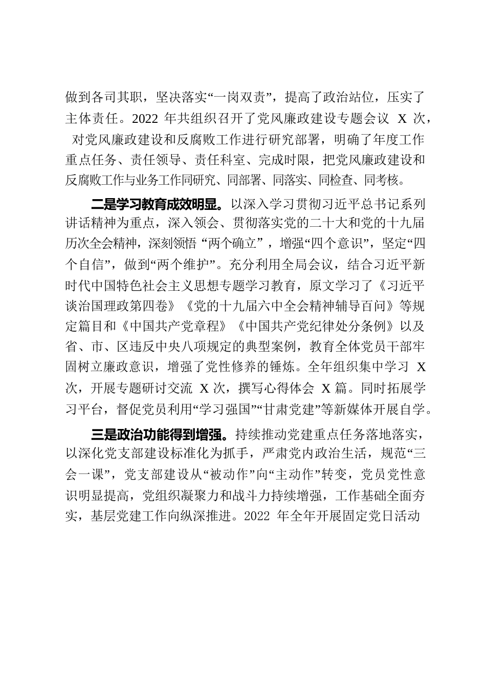 区工业和信息化局党组2022年党风廉政建设和反腐败工作总结及2023年工作安排.docx_第2页