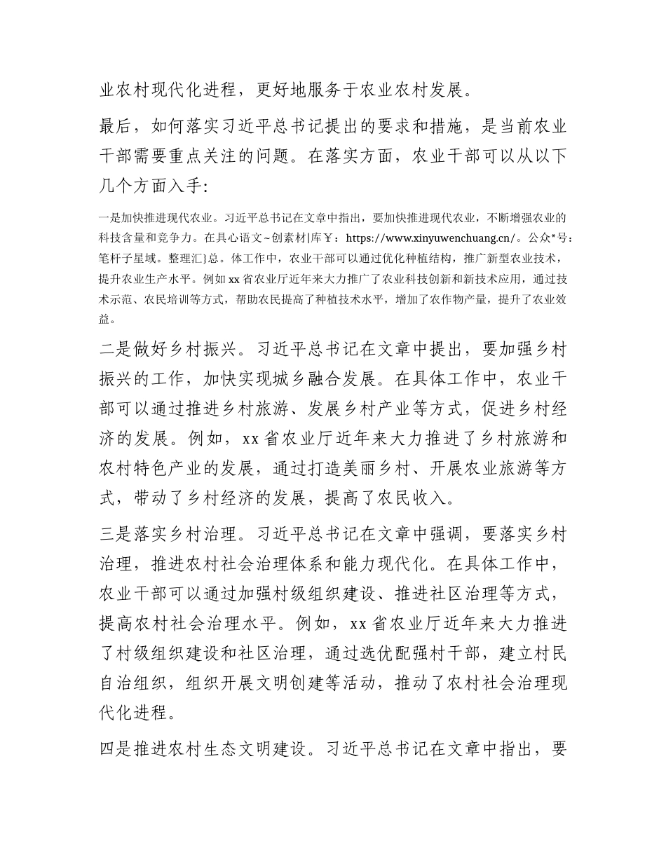 农业系统学习《加快建设农业强国推进农业农村现代化》心得体会.docx_第2页
