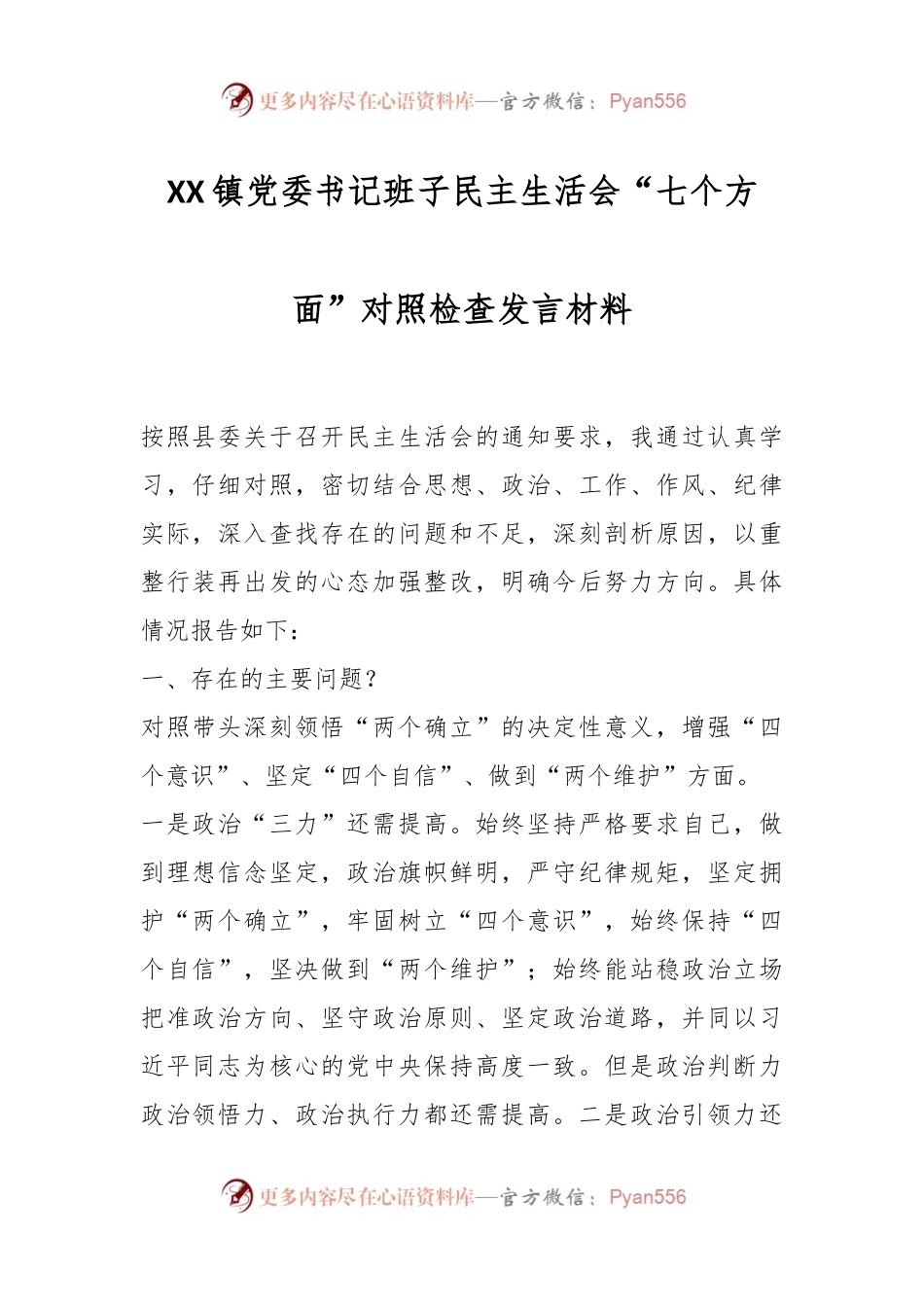 区委常委会班子2022年度民主生活会情况报告（二）.docx_第1页