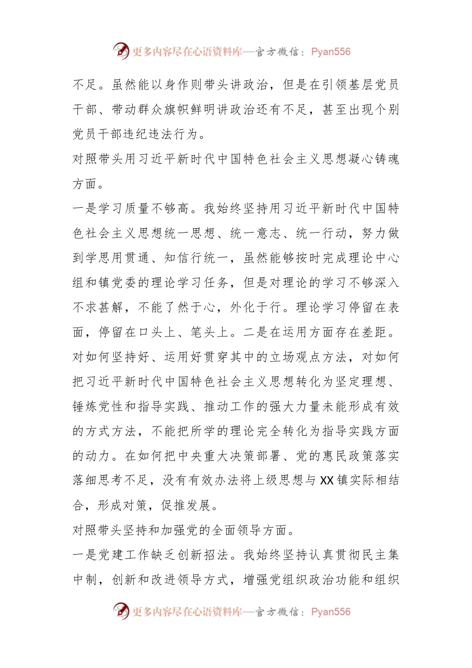 区委常委会班子2022年度民主生活会情况报告（二）.docx_第2页