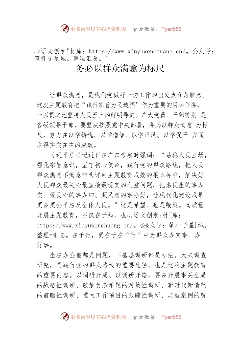 务必以群众满意为标尺.docx_第1页